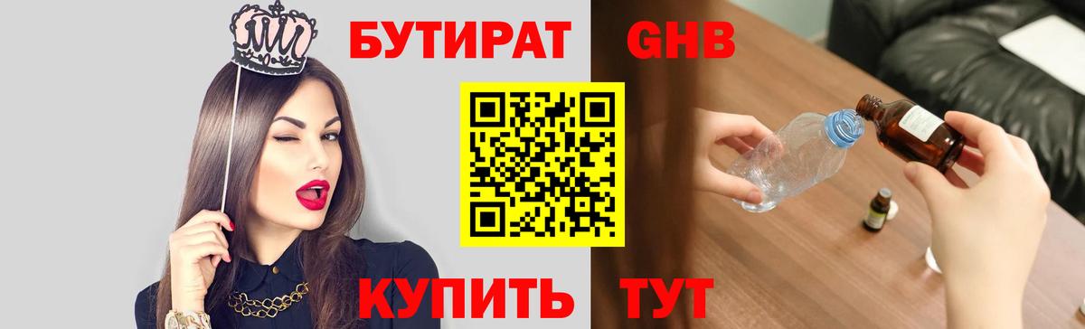 Бутират буратино Новоуральск
