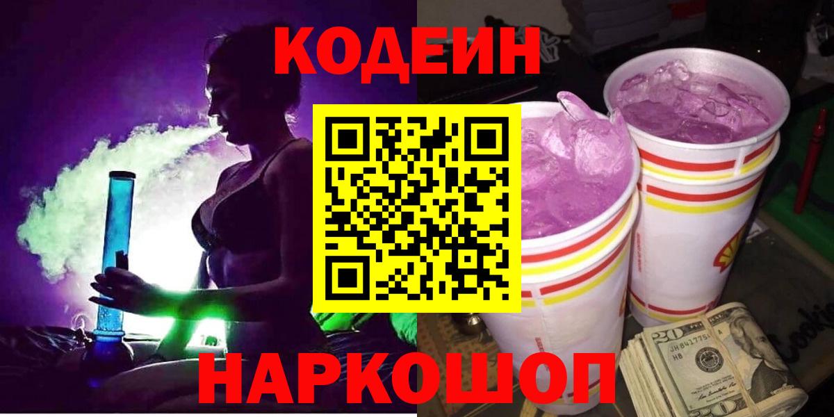 Кодеиновый сироп Lean напиток Lean (лин)  Вход с VPN  Новоуральск 