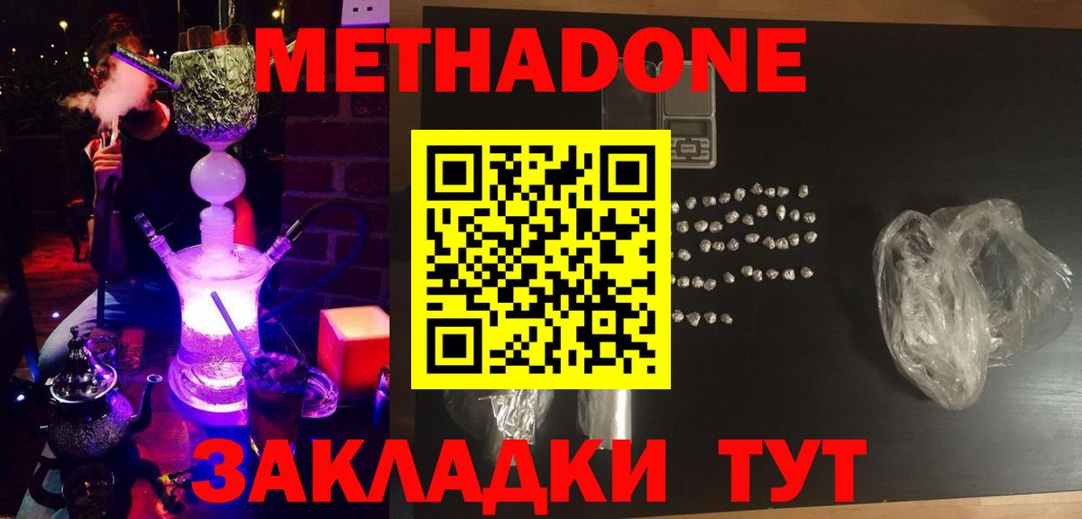 Новоуральск  МЕТАДОН кристалл  Вход с VPN  МЕТАДОН мёд 