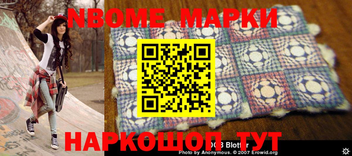 Марки N-bome 1500мкг Новоуральск